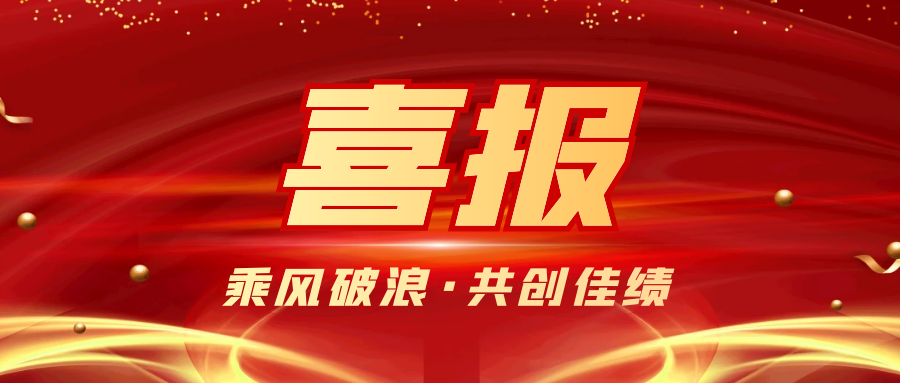 【喜報(bào)】熱烈祝賀立齊廣東榮獲佛山市全過程工程咨詢管理協(xié)會(huì)表彰！